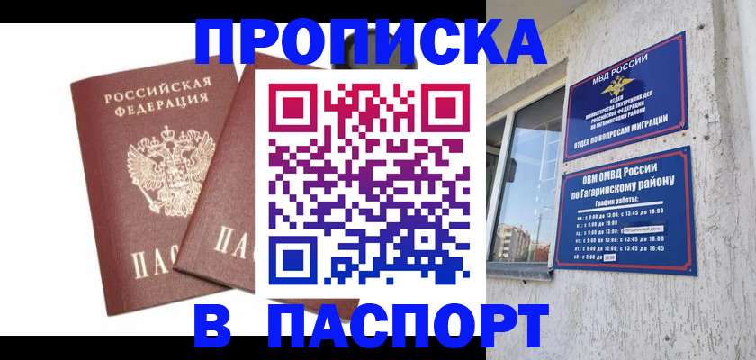 купить прописку в Кирсе