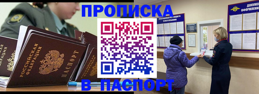 прописка для работы в Кирсе